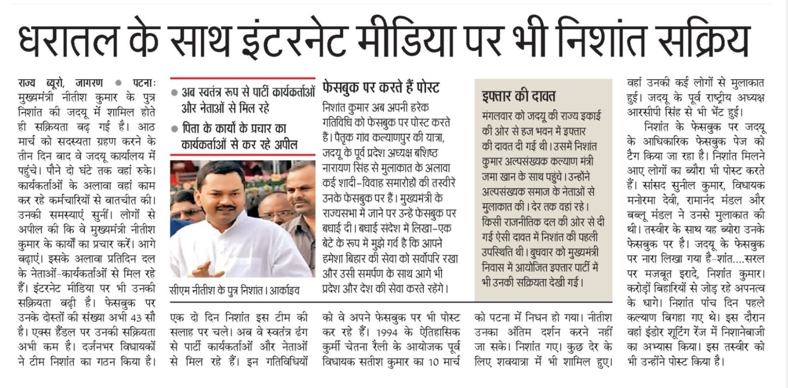 निशांत कुमार